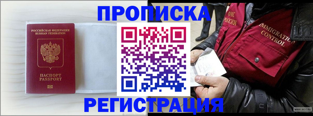 временная регистрация для первоклассника в Шагонаре