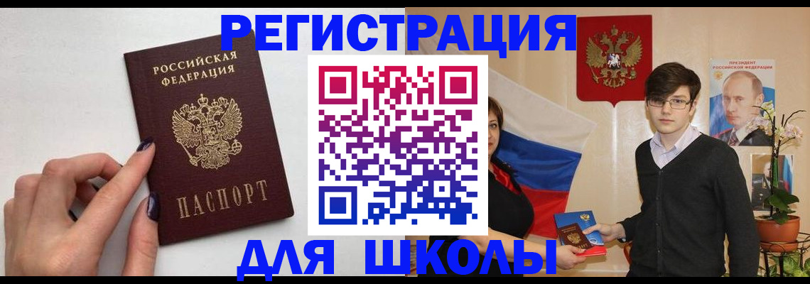 временная регистрация для всех в Шагонаре